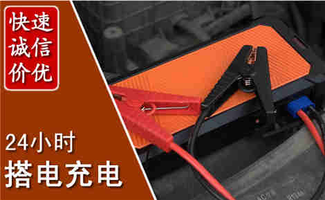 邹城汽车搭电场景与案例