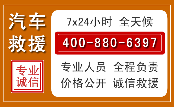 邹城汽车救援电话 邹城汽车救援电话.jpg