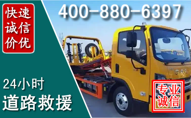 邹城道路救援电话 邹城道路救援电话